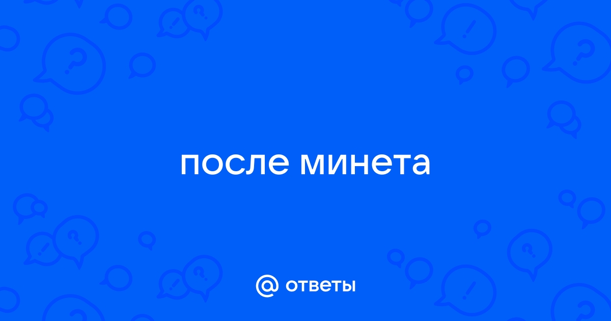 Опасен ли оральный секс для здоровья полости рта