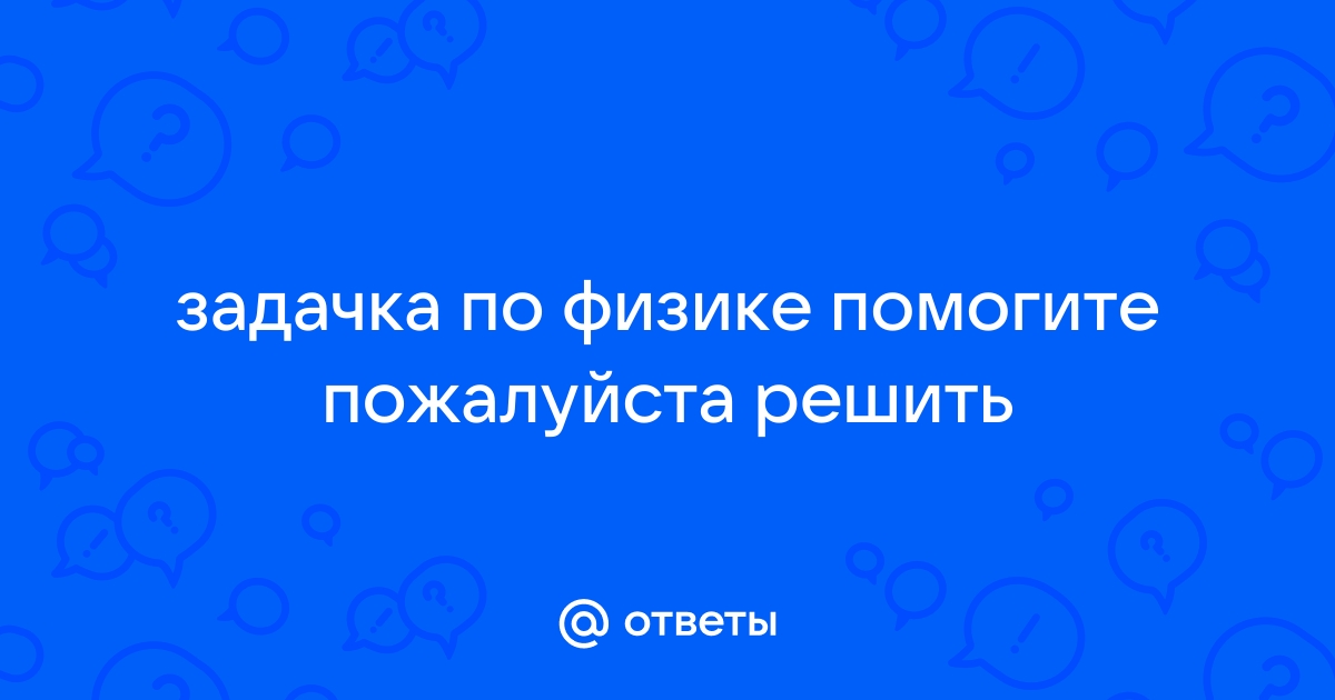 Пуля летевшая со скоростью 330 м с пробила деревянную доску