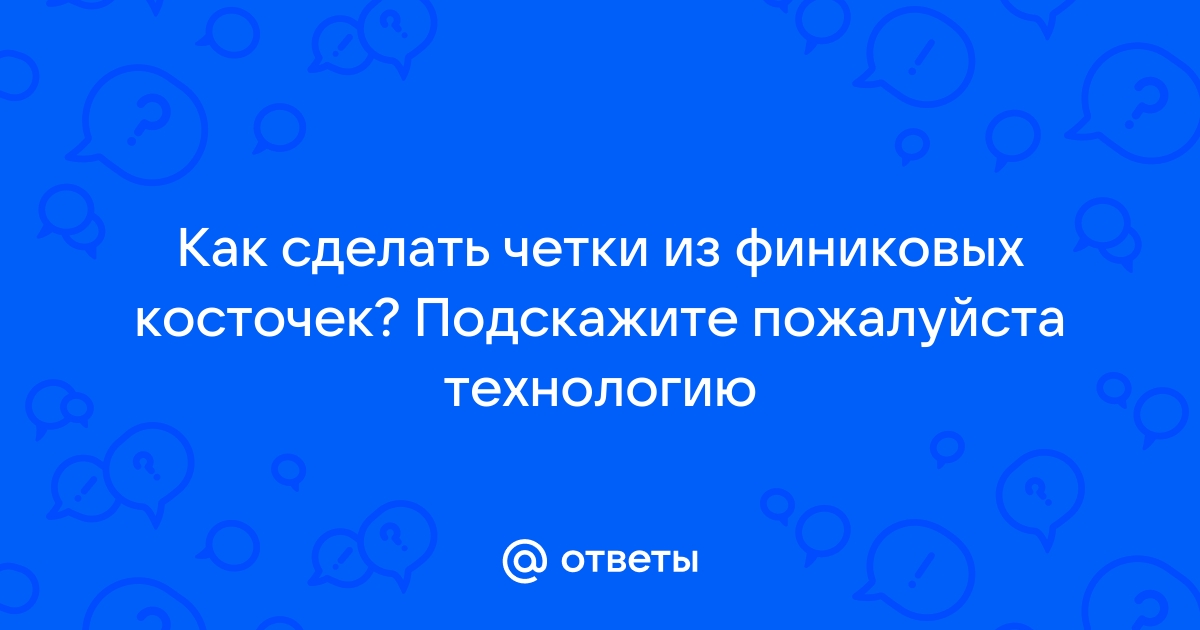 Технологию пожалуйста