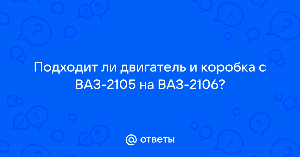 Какой двигатель поставить на ВАЗ? Что можно?