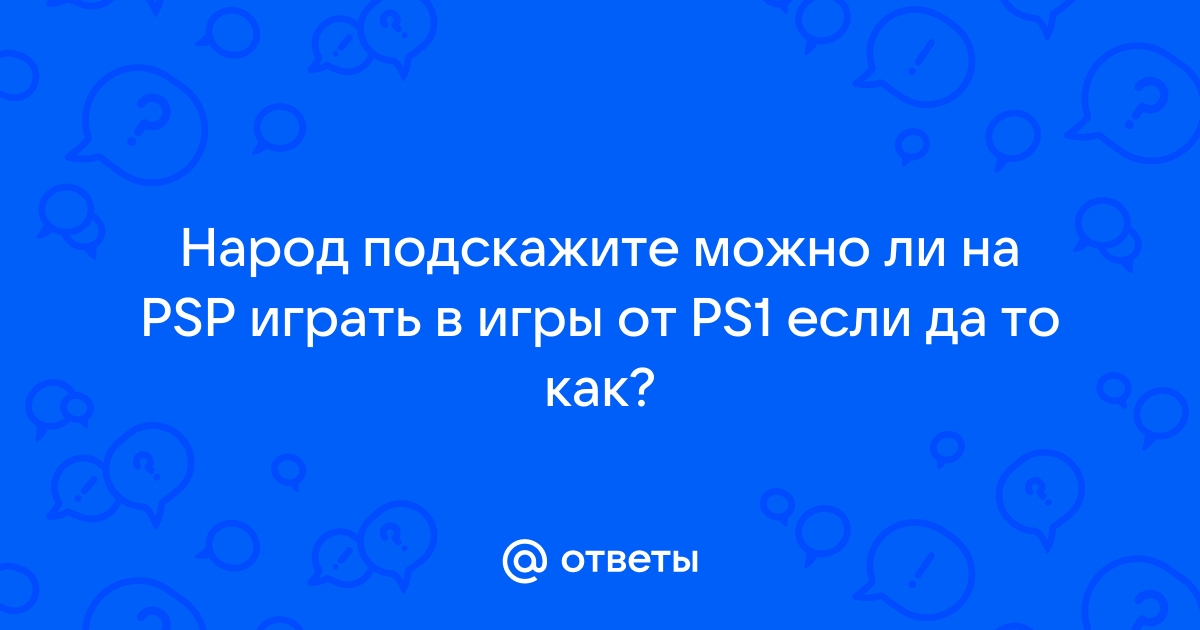 Могут ли забанить psp