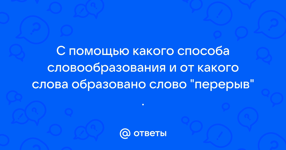 Багряный от какого слова образован