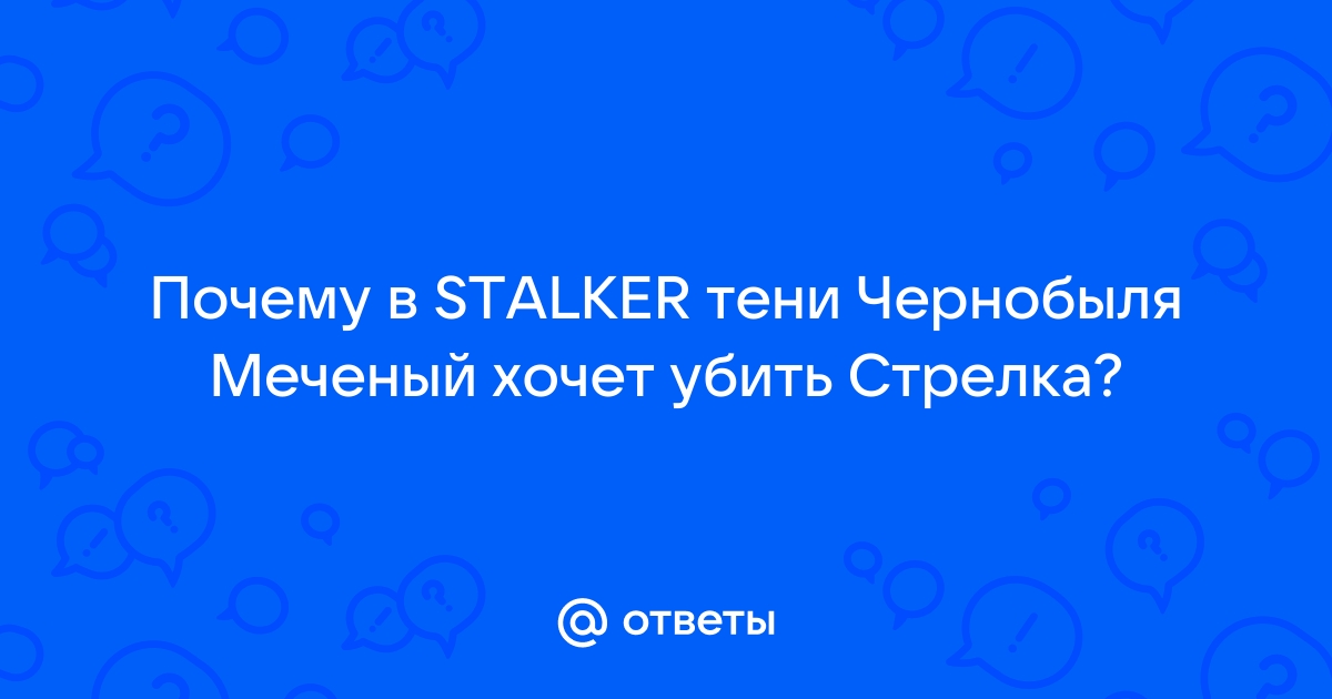 Как включить автосохранение в stalker тень чернобыля