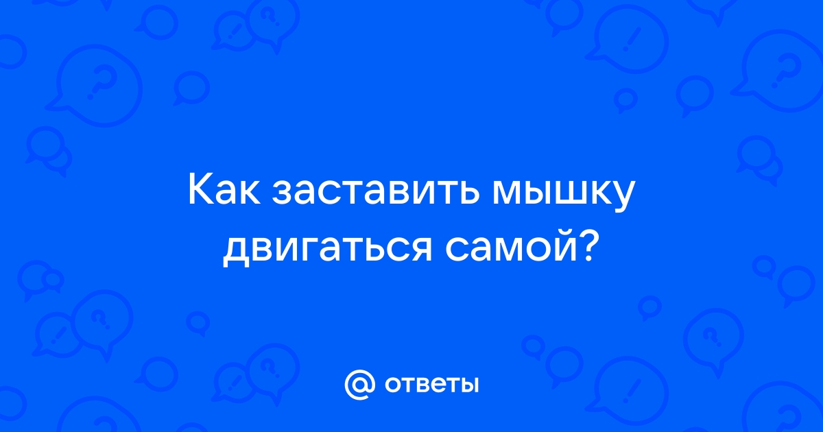 Как заставить картинку двигаться онлайн