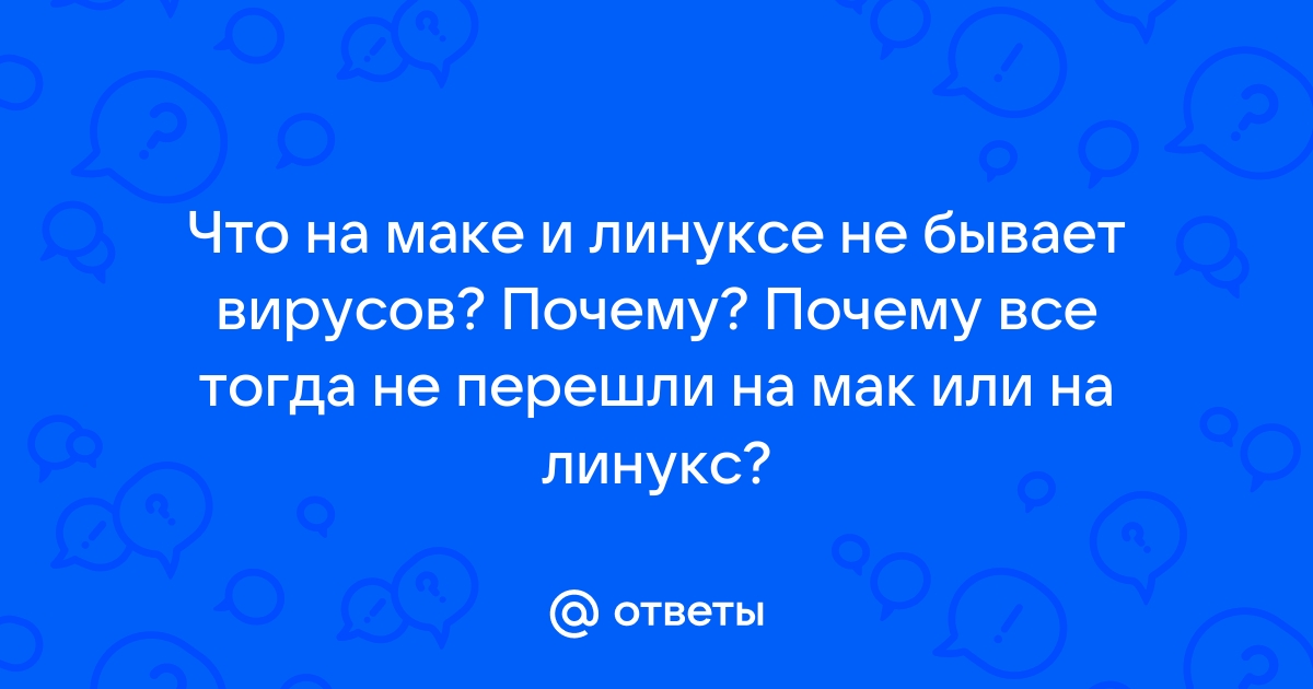 Почему в линуксе все так сложно