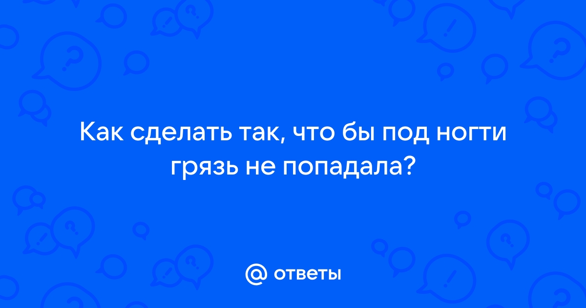 Отвергая салоны красоты: после работы в огороде руки будут мягкими, ногти ухоженными