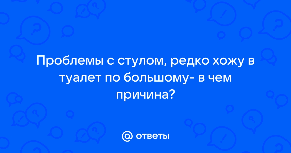 Синдром затрудненной дефекации