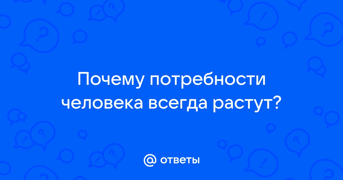 Почему с увеличением дохода многие люди не становятся богаче