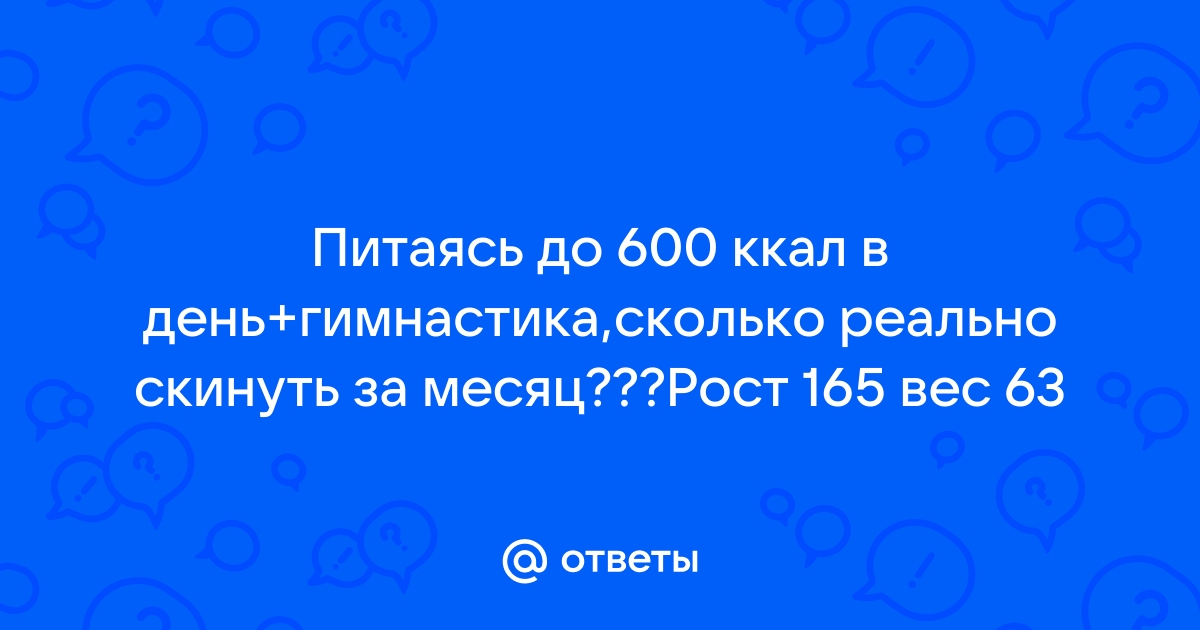 Худеем к лету - часть 2. Учимся считать калории.