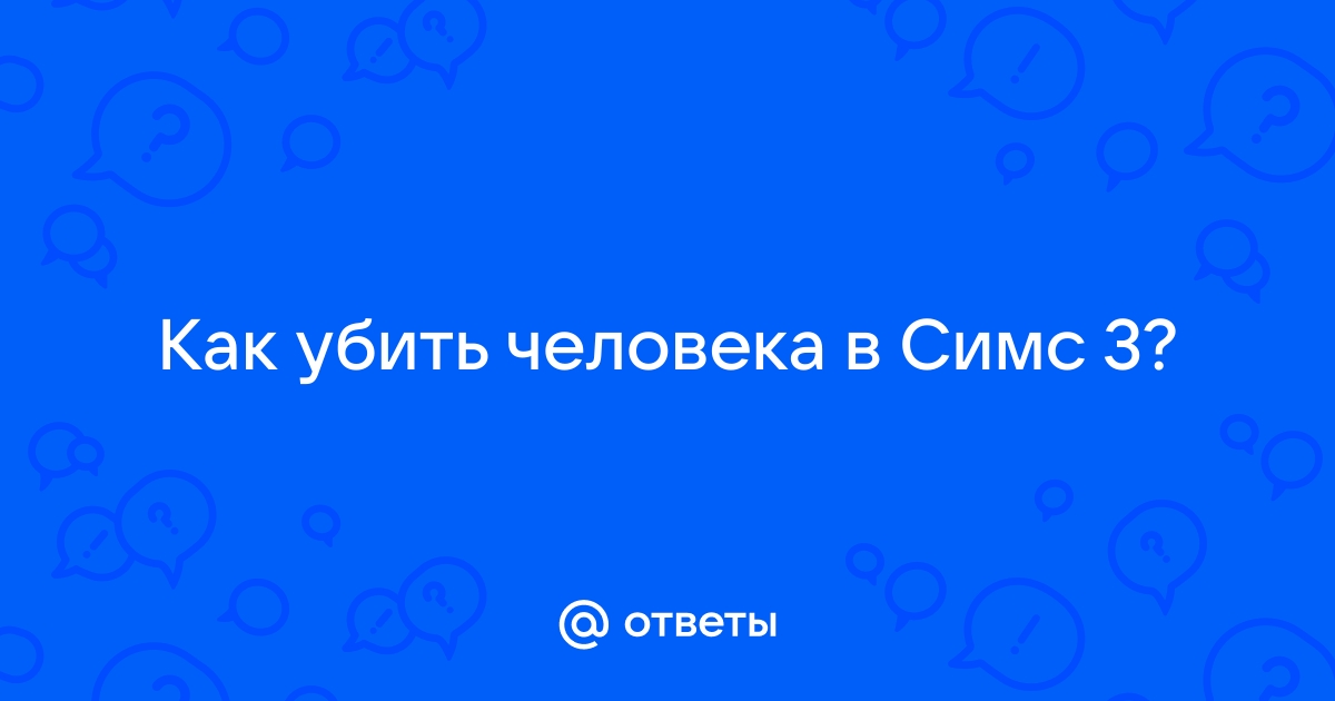 Коммандос сколько убил человек