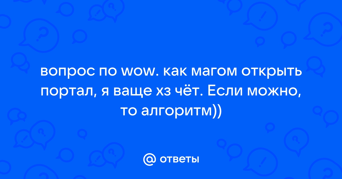 Wow как общаться с другой фракцией