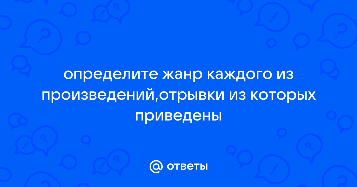 Праверце свае веды па раздзеле эпічныя жанры тэст да раздзела эпічныя жанры