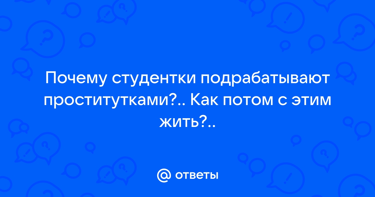 Студентка подрабатывает шлюхой на трассе — Video | VK