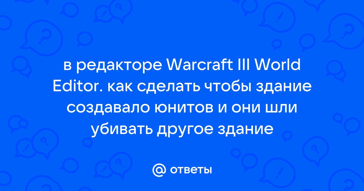 Как удалять предметы в редакторе варкрафт 3