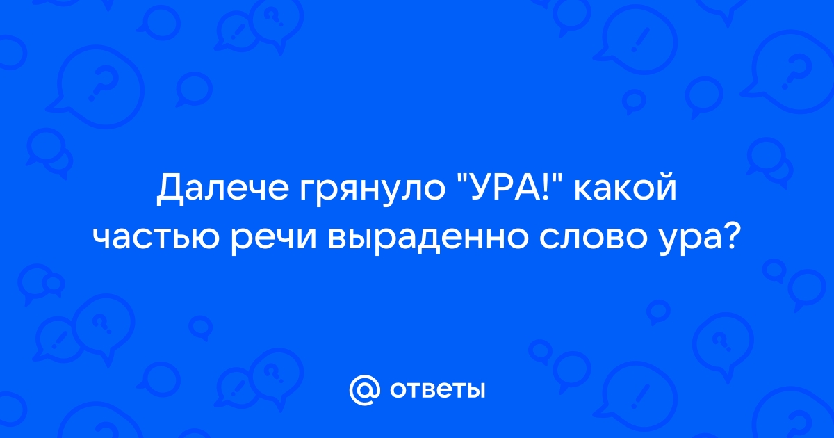 Далече грянуло ура полки увидели петра