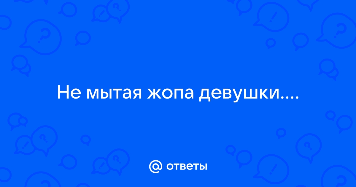 Причины появления прыщей на попе: что делать и как избежать, профилактика и лечение