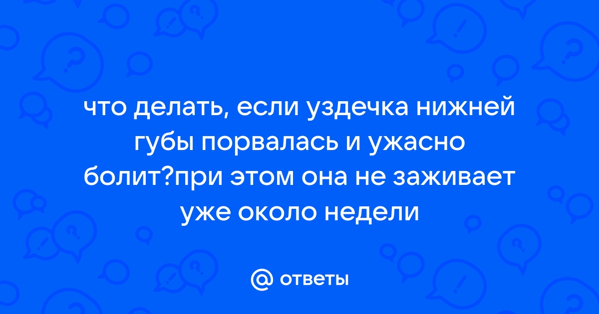 Ретенционная киста нижней губы