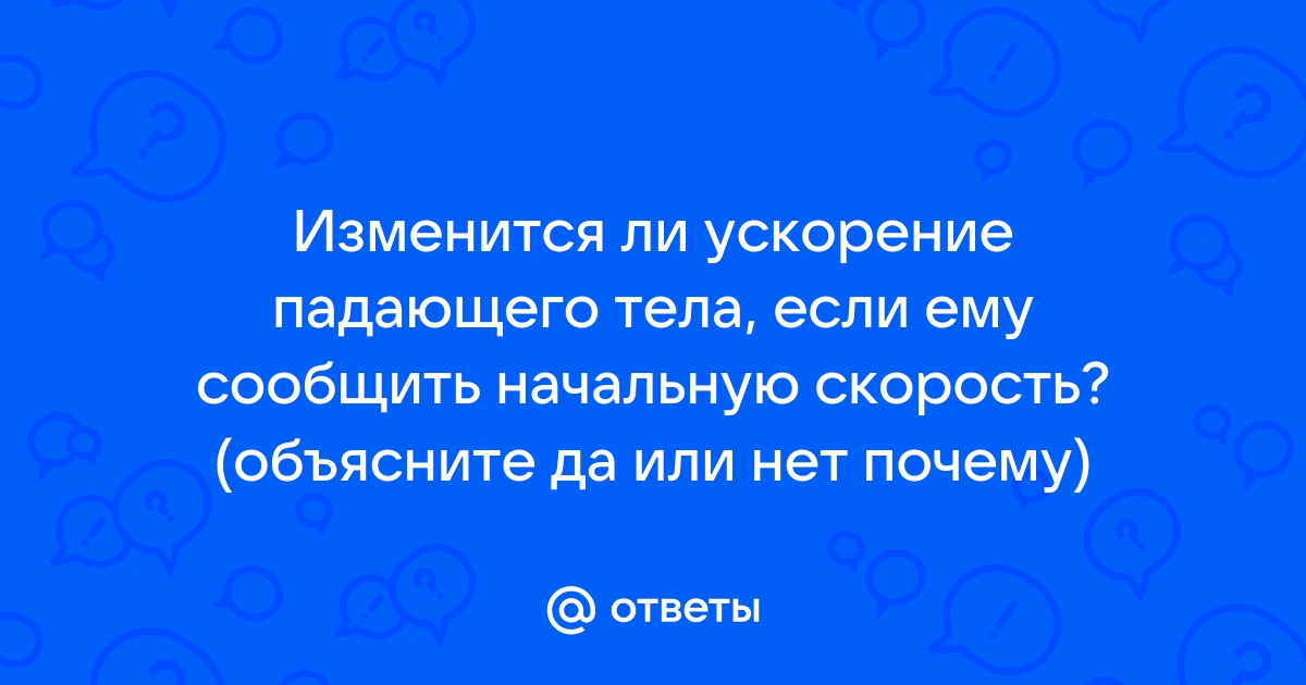 Определи изменится ли