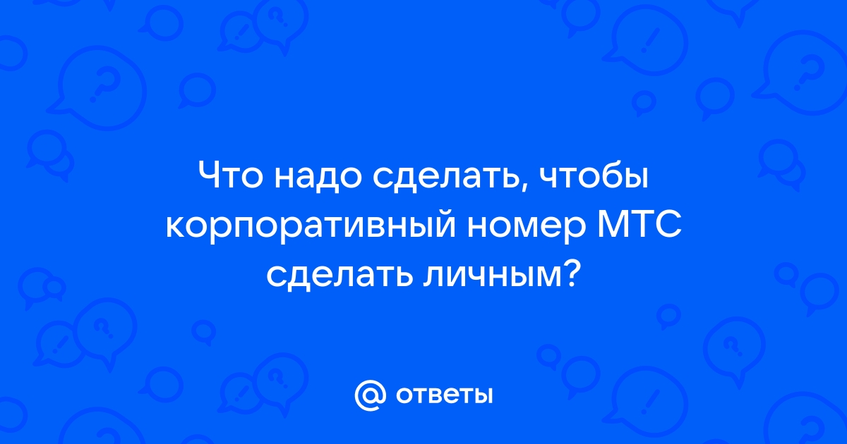 С моего номера идут звонки которых я не совершал мтс