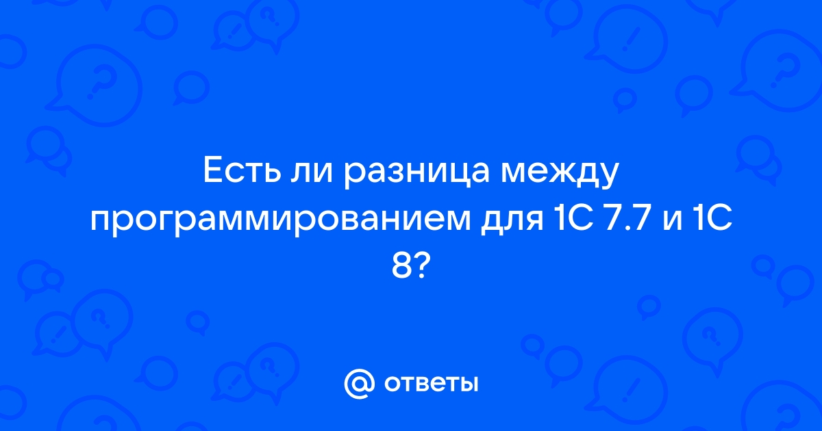 Чем отличается 1с от 2 в