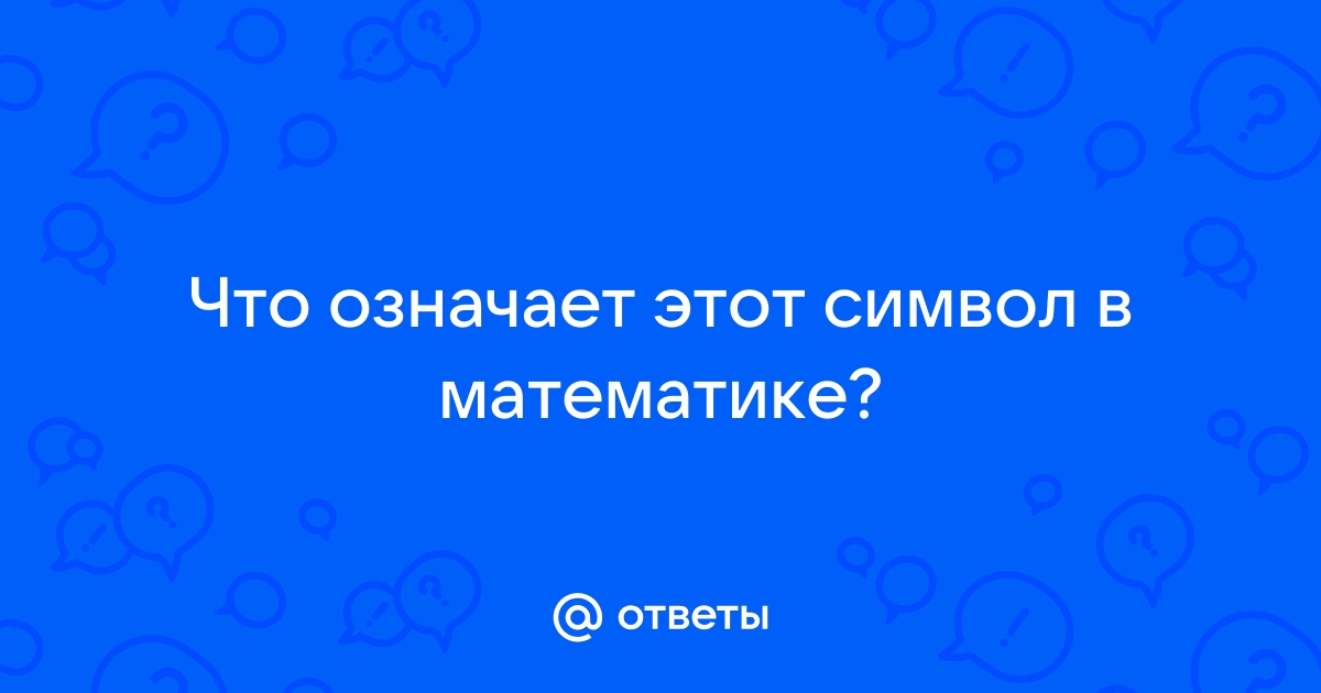 Что означает символ глаза расположенный слева от объектов браузера