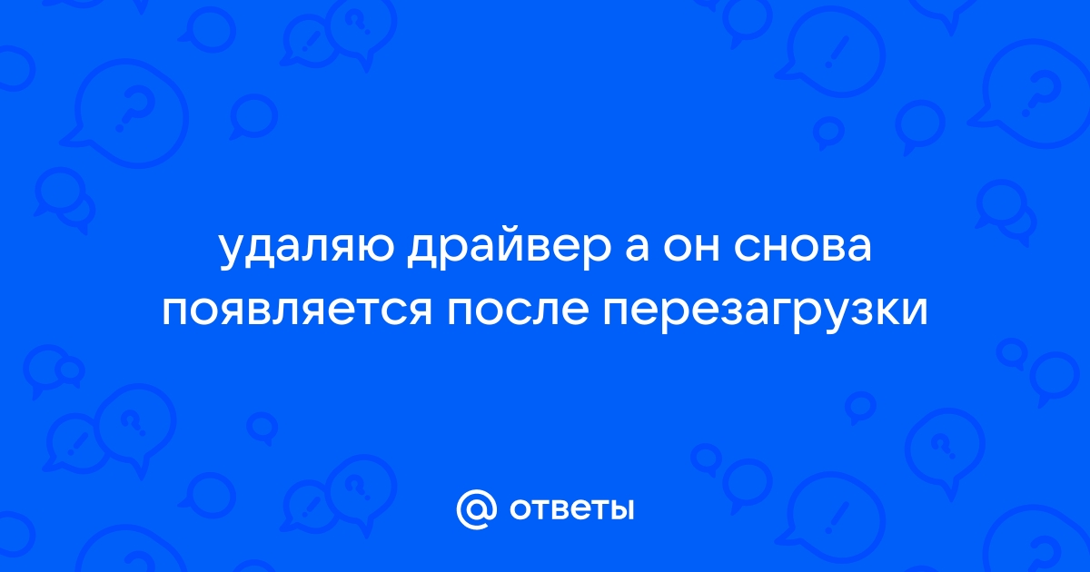 Удаляю файл а он снова появляется