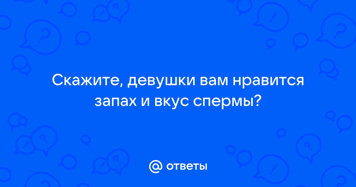 Анализы спермы