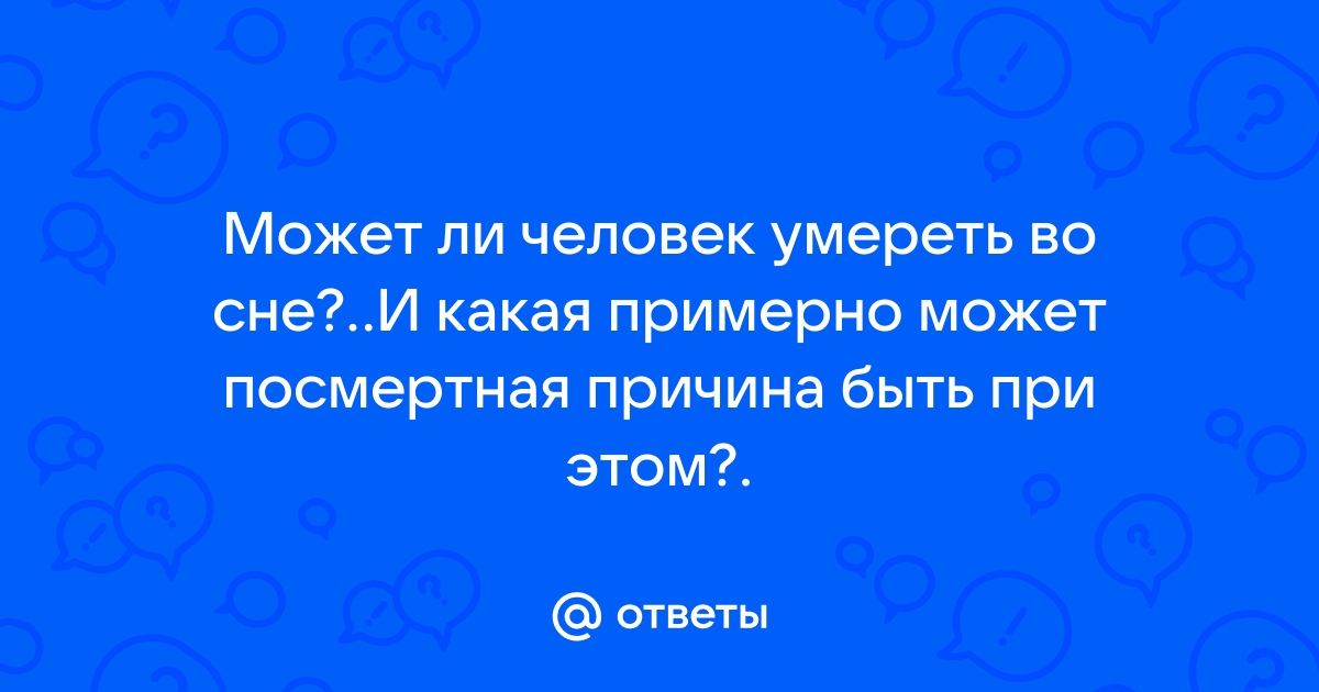 Может ли человек умереть от компьютерного вируса