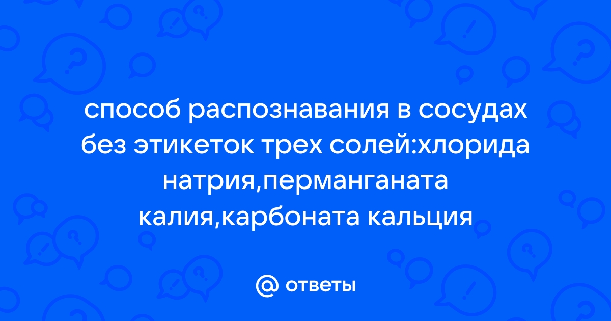 Распознавание хлорида