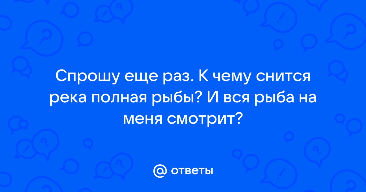 Сонник Реки: к чему снятся Реки женщине или мужчине