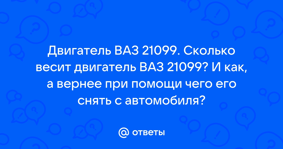 Снятие и установка двигателя Ваз , Ваз , Ваз 