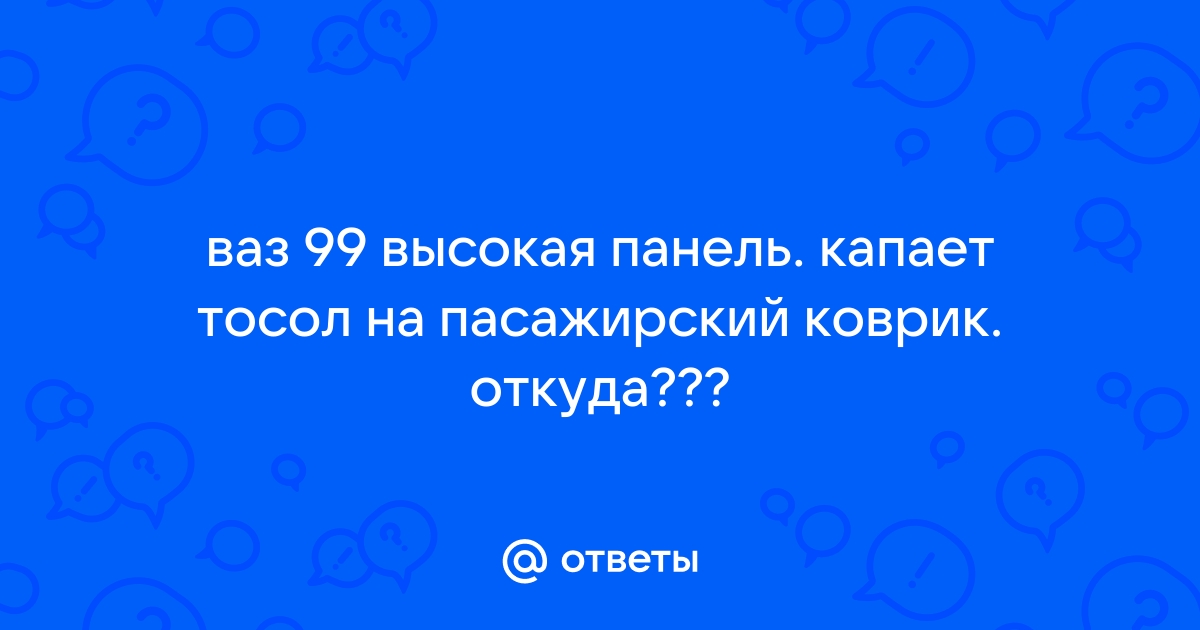 Тосол откуда название