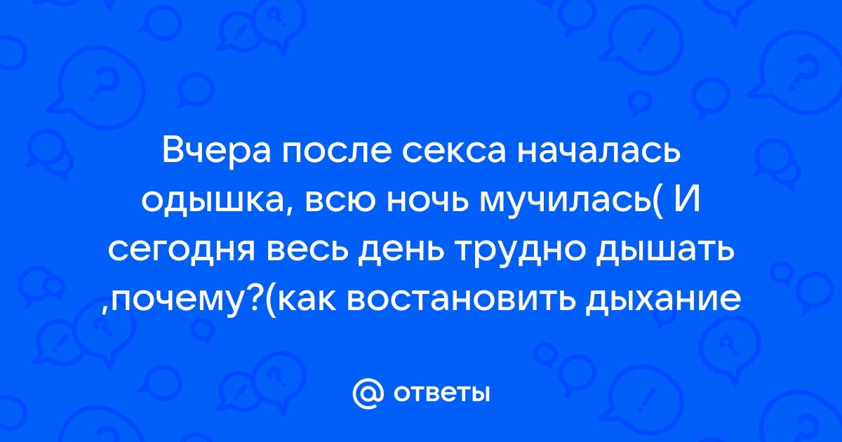 Из-за чего появляется одышка