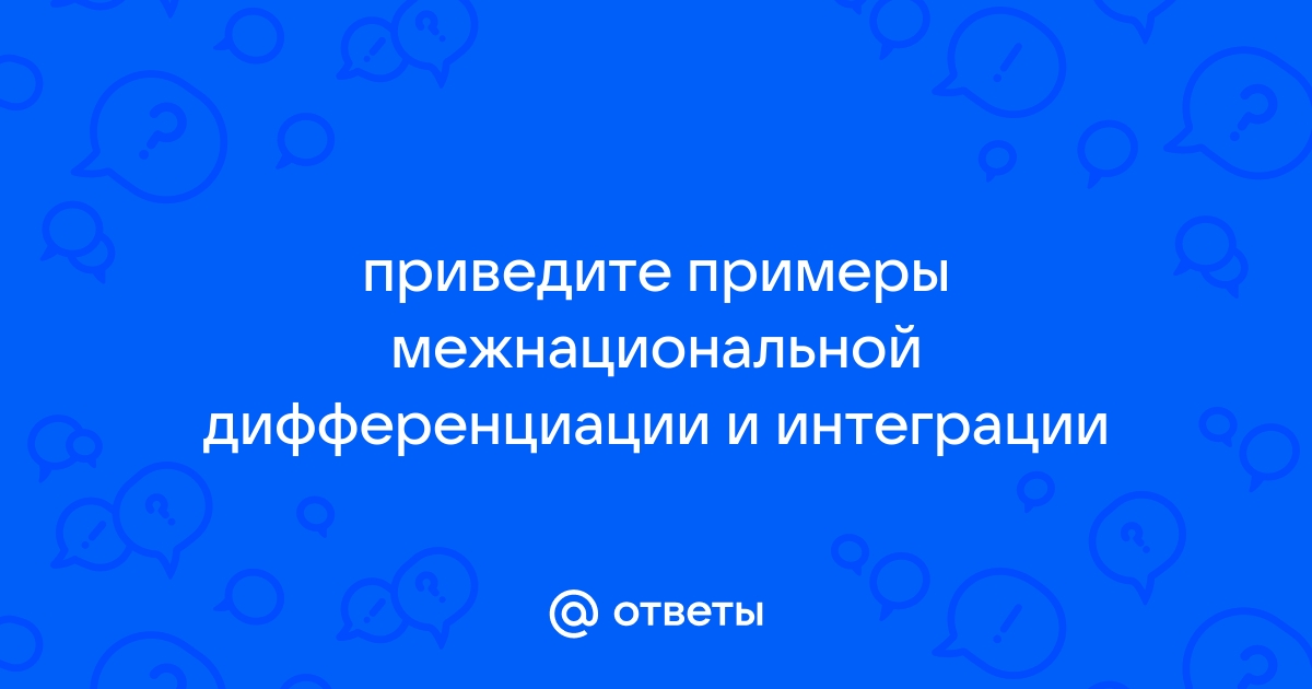 Международная экономическая интеграция — Википедия