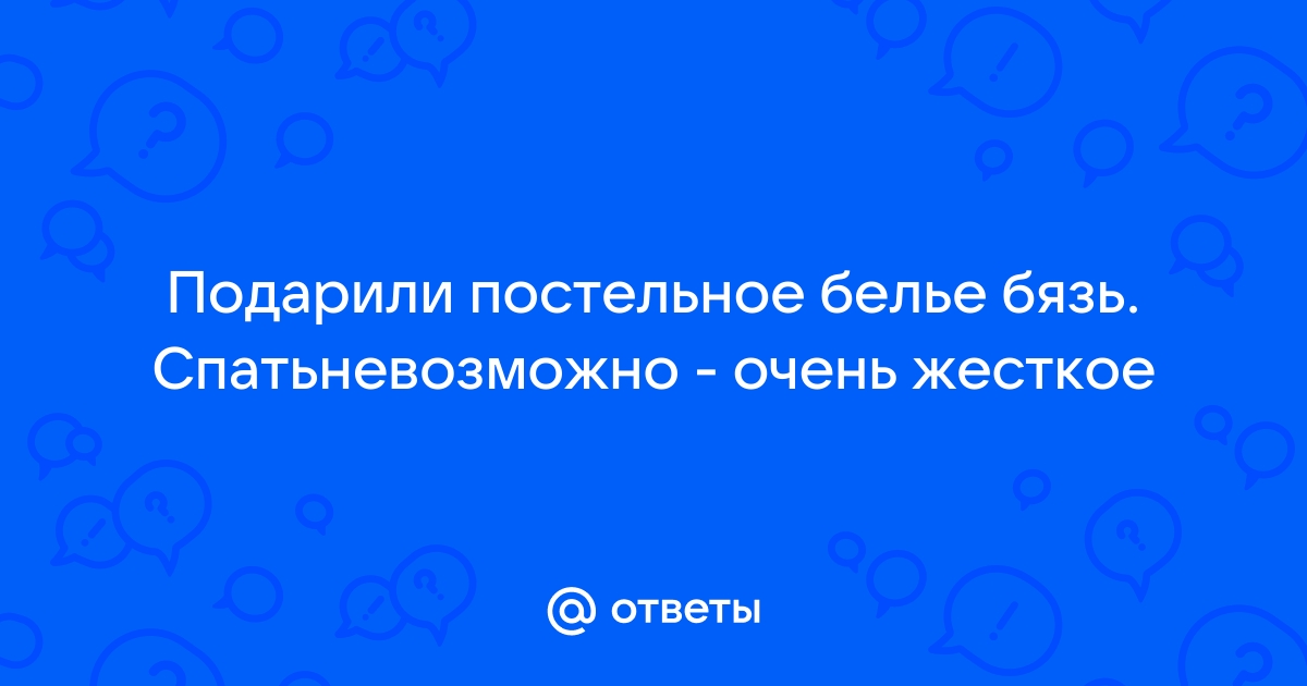 Как сделать простыни из египетского хлопка мягче