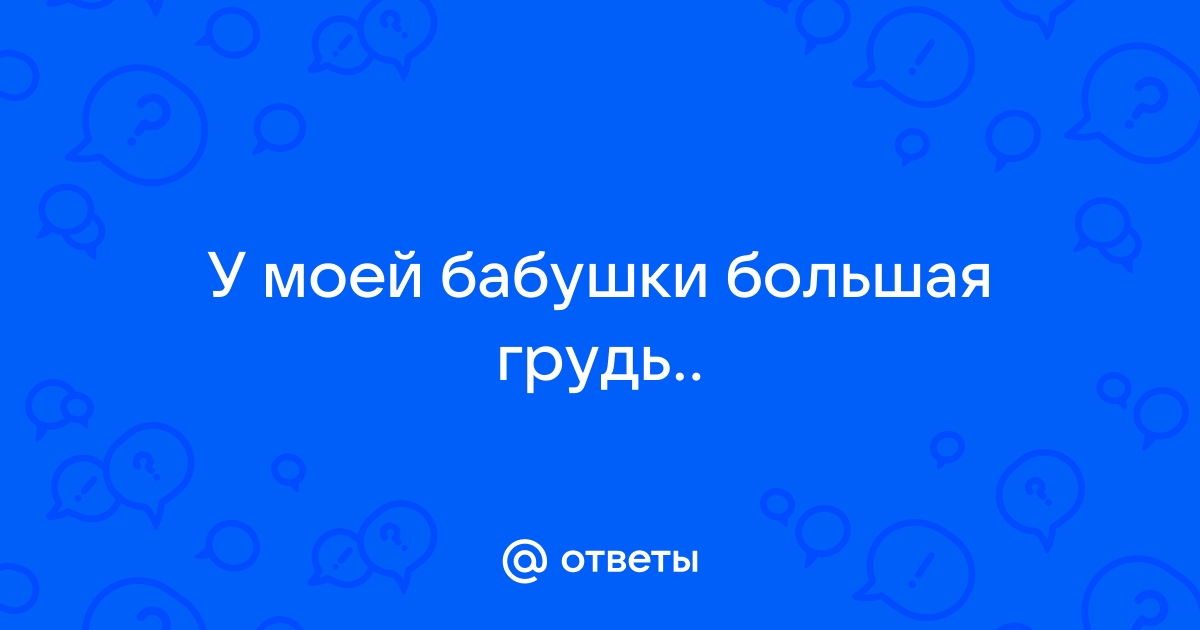 «Каждая по три кило»: Грудь Анны Семенович растет до сих пор