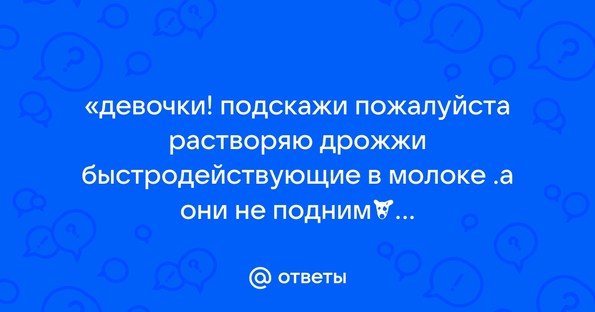 Почему не поднимается дрожжевое тесто - какие дрожжи работают?