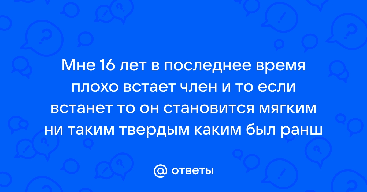 Как повысить потенцию и улучшить эрекцию быстро и надежно