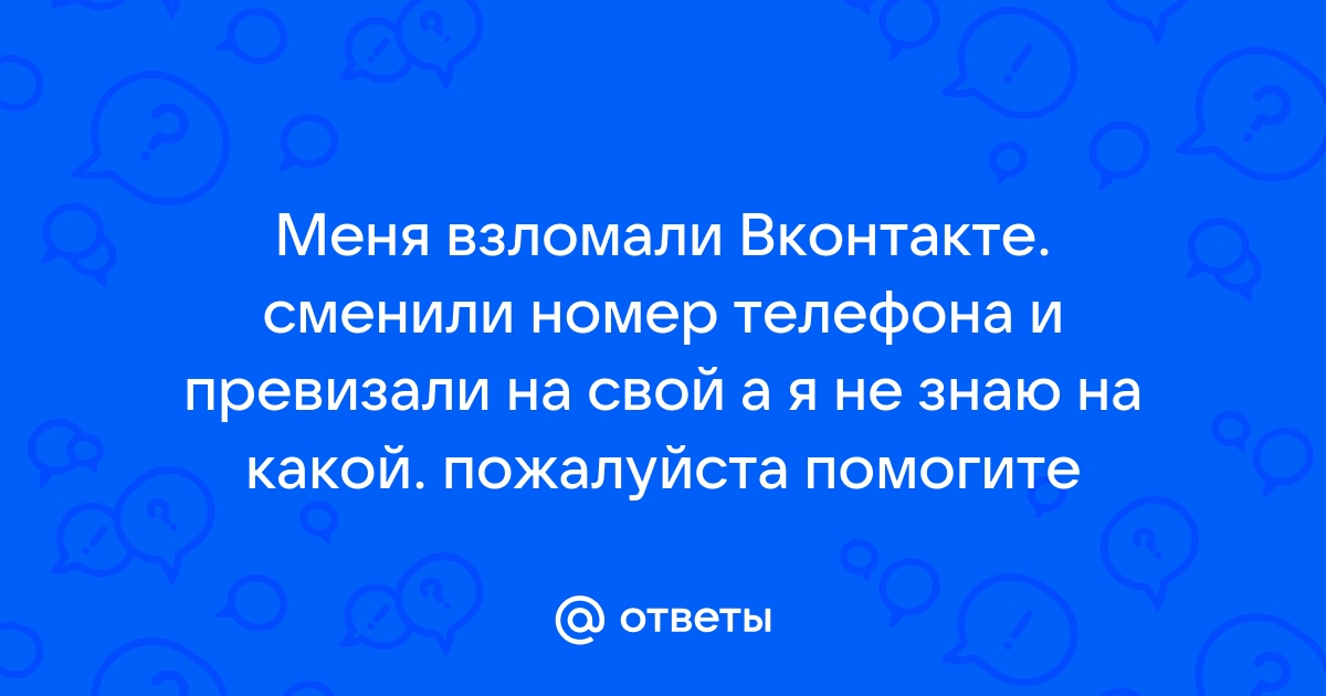 Не могу отключить телефон помогите ради бога