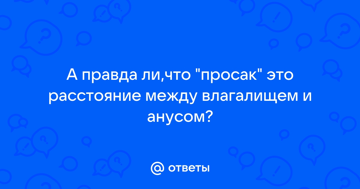 Эпизиотомия: что об этом нужно знать еще до родов - садовыйквартал33.рф | PARENTS