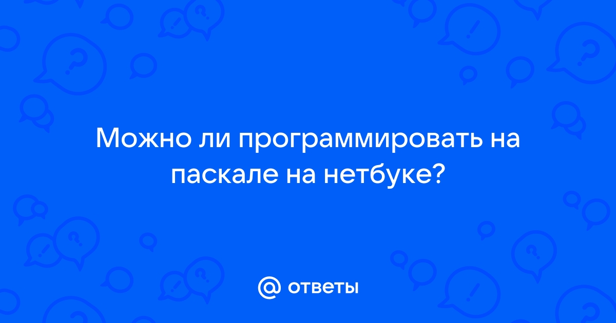 Можно ли на нетбуке слушать музыку