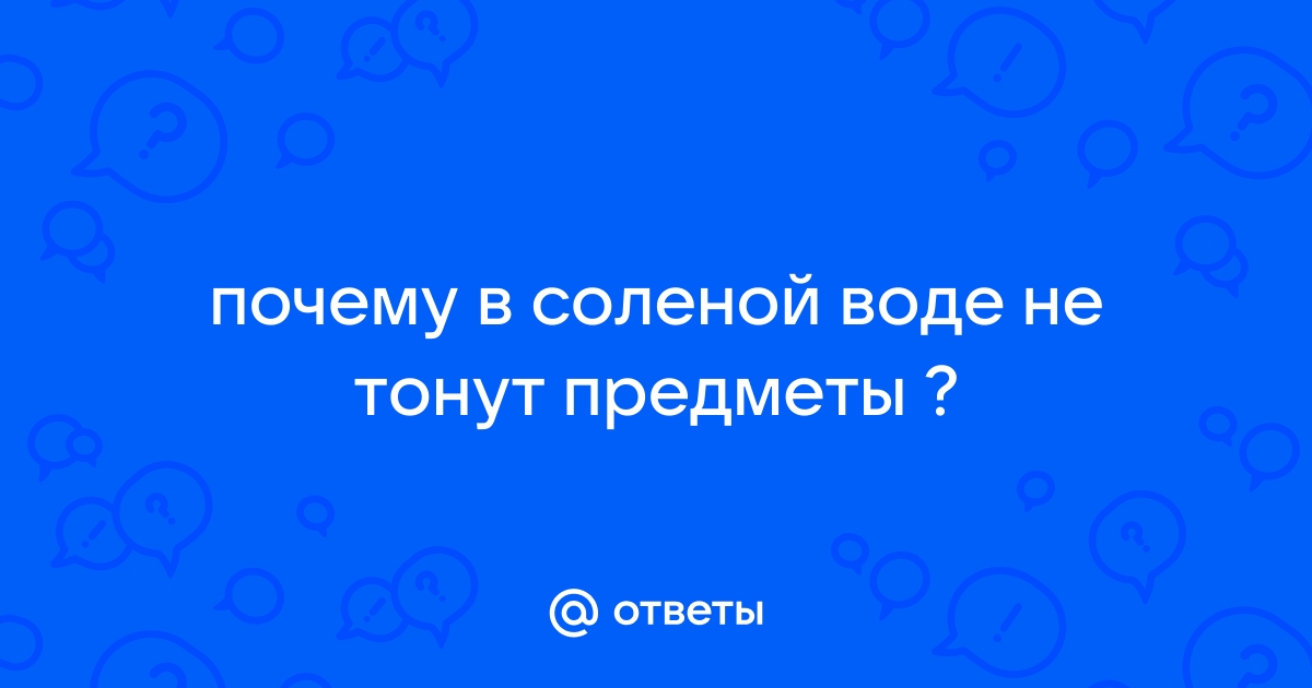 Презентация «Маленькая тайна соли в воде»