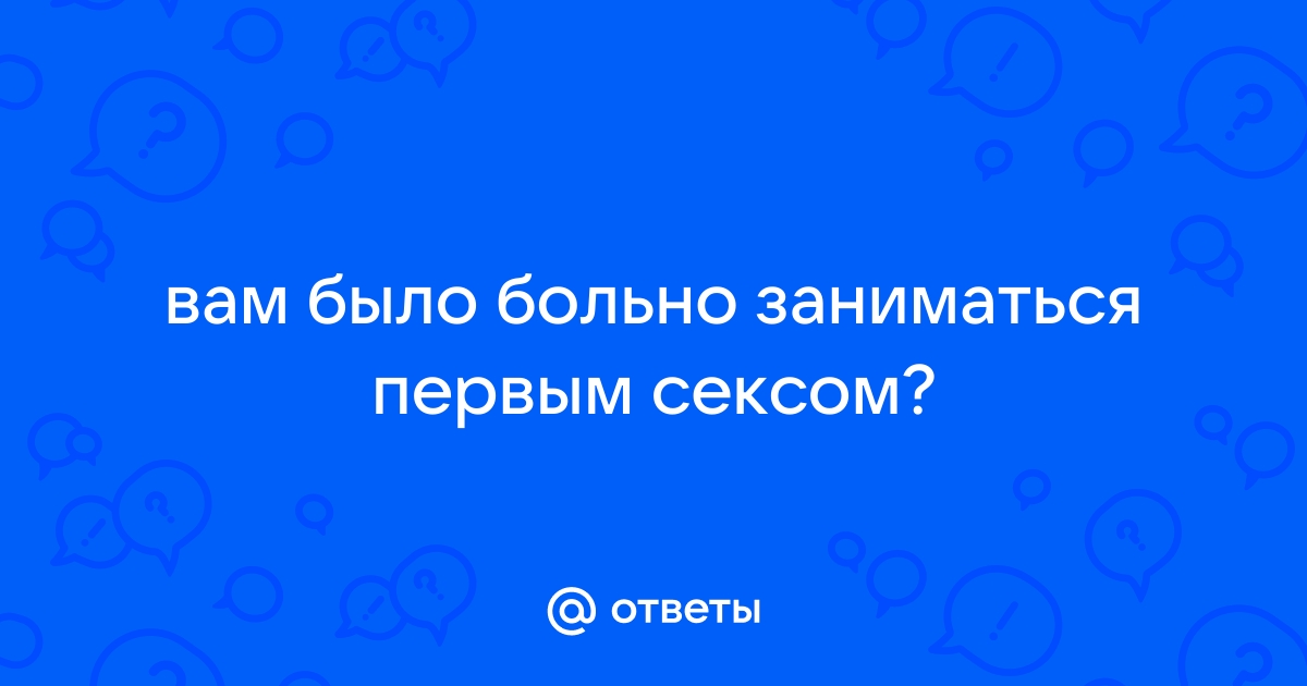 Боль во время секса – диагностика и лечение в Кривом Роге