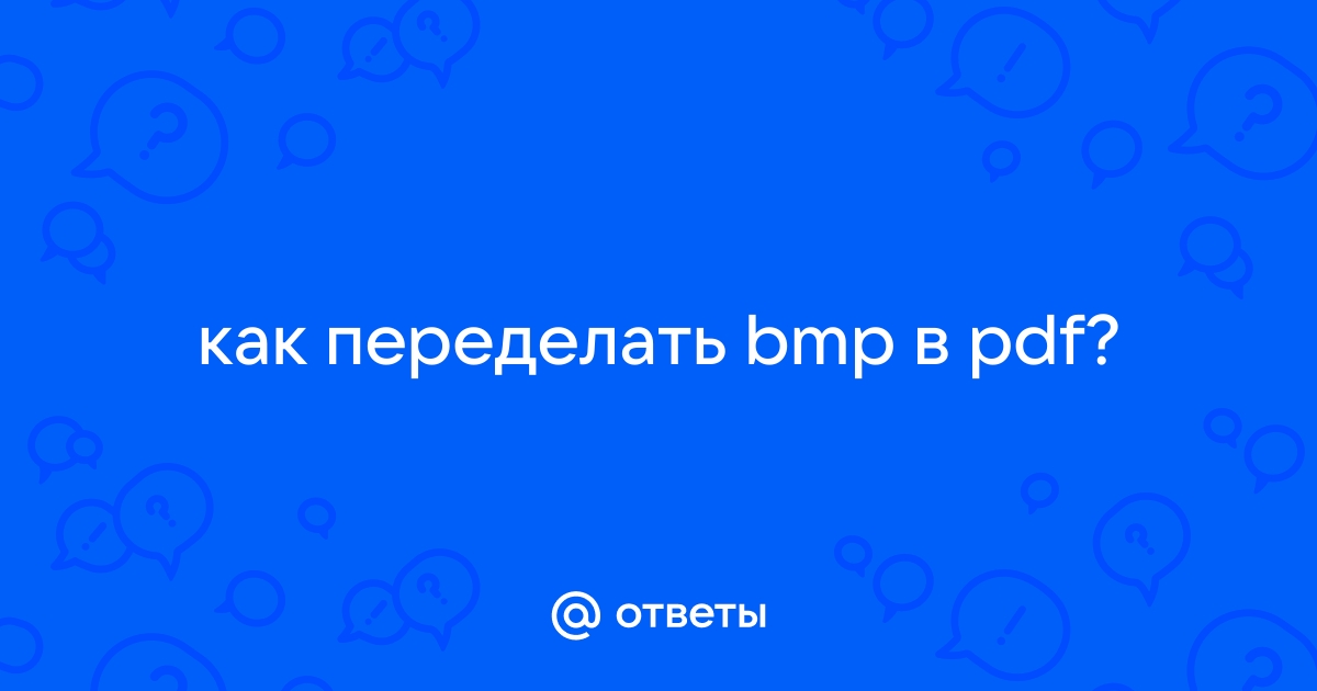 Упражнение bmp какой это файл