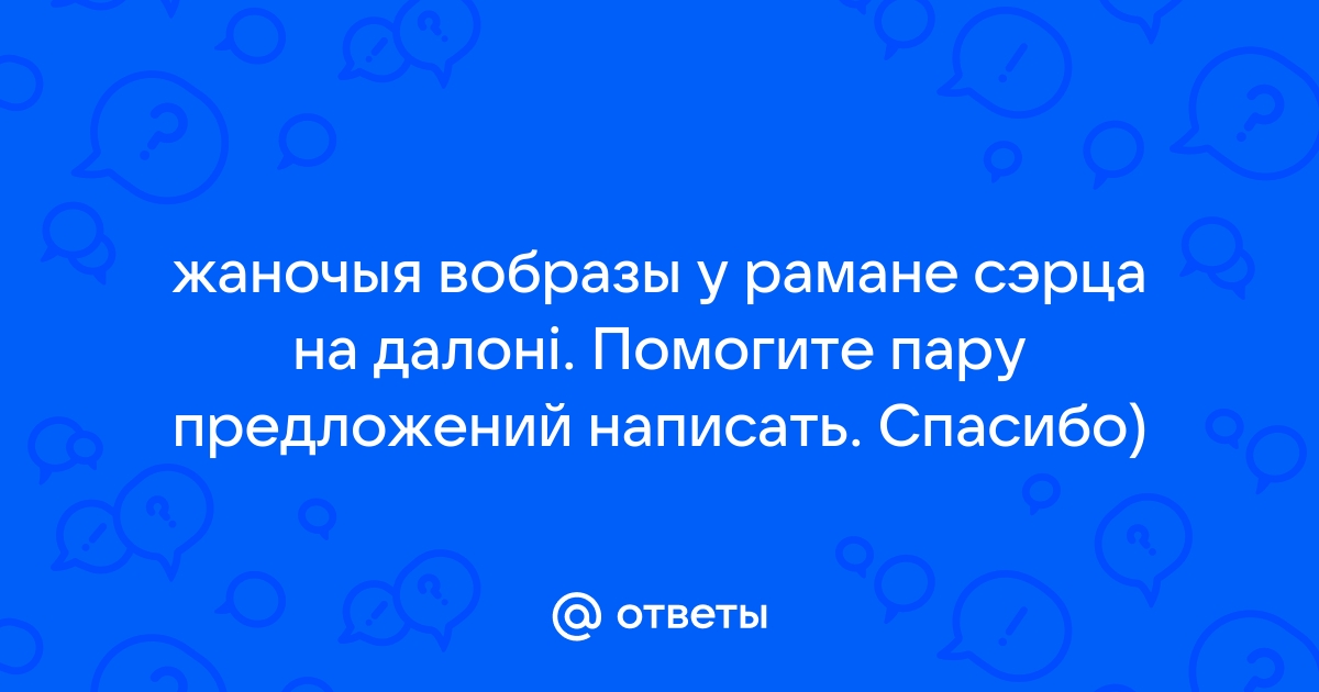 Прааналізуйце чаму зося старалася перамагчы свае пачуцце да яраша прывядзіце гэтаму доказ