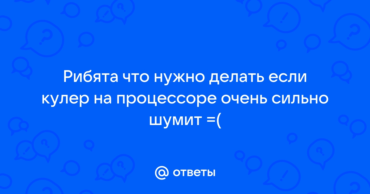 Что делать если видеокарта шумит