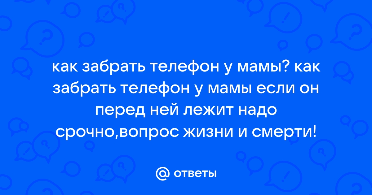 Как отучить дошкольника от телефона и почему не надо дружить с подростками