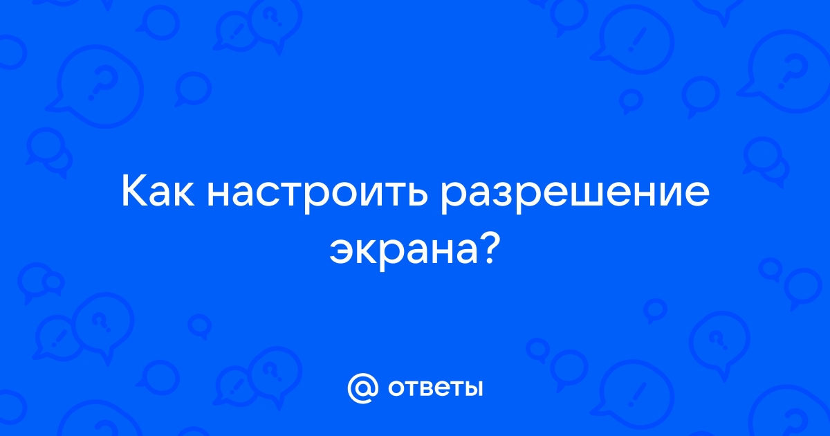 Как настроить разрешение экрана на телевизоре haier