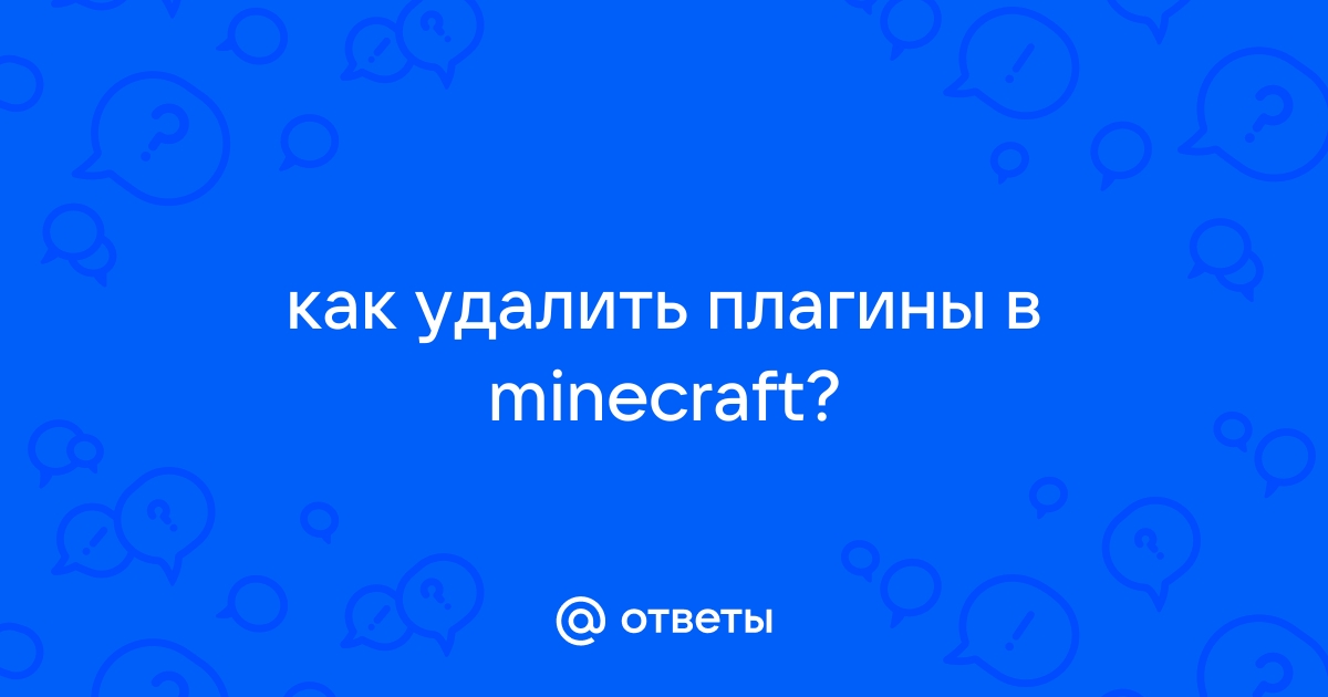 Как удалить плагины в опере