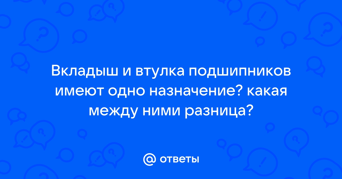 Пишется слово подшипник